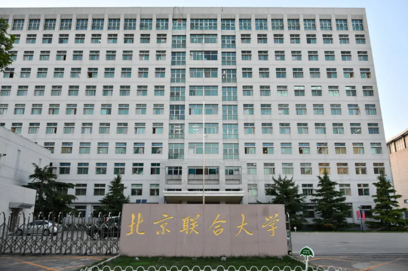 北京联合大学